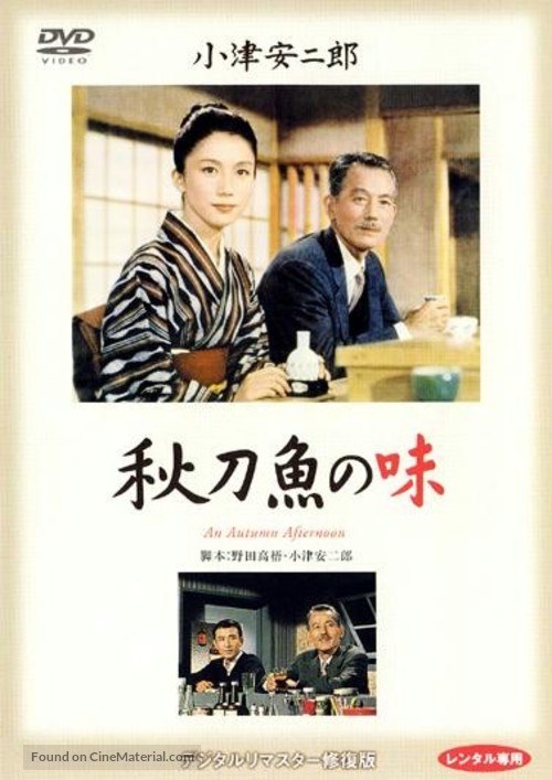Sanma no aji - Japanese DVD movie cover