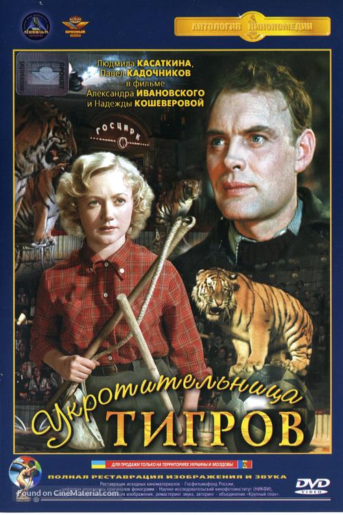 Ukrotitelnitsa tigrov - Russian DVD movie cover