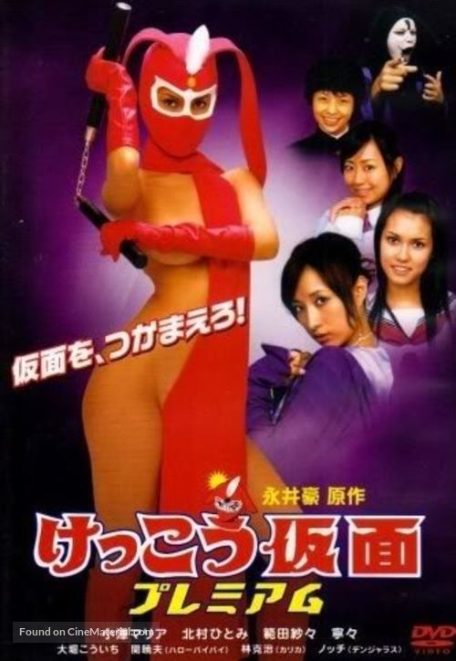 Kekk&ocirc; Kamen: Premium - Japanese DVD movie cover