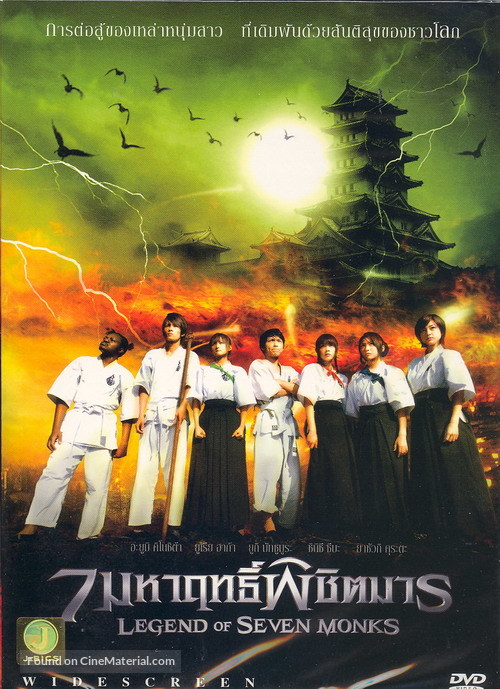 Masut&acirc; obu sand&acirc;: Kessen!! Fuuma ryuuko-den - Thai DVD movie cover