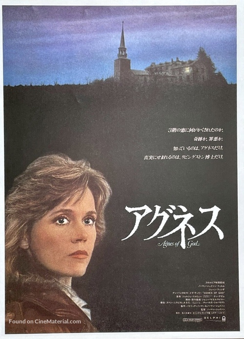 Agnes of God - Japanese Movie Poster