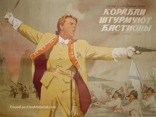 Korabli shturmuyut bastiony - Russian Movie Poster