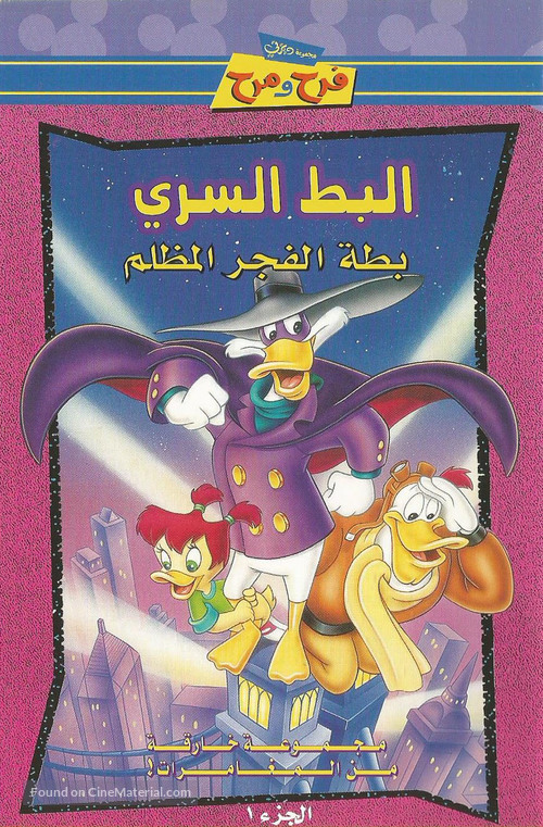 &quot;Darkwing Duck&quot; - Saudi Arabian Movie Cover
