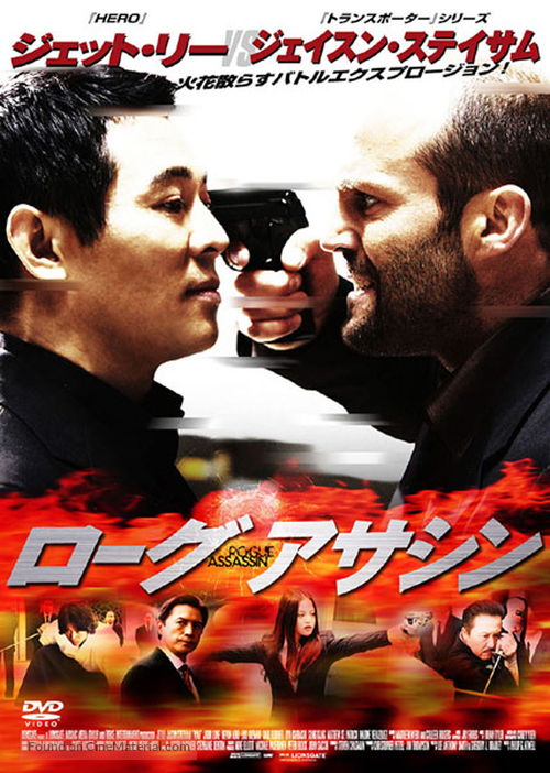 War - Japanese DVD movie cover