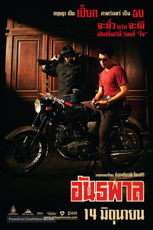 Antapal - Thai Movie Poster