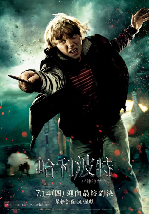 Harry Potter and the Deathly Hallows - Part 2 - Taiwanese Movie Poster