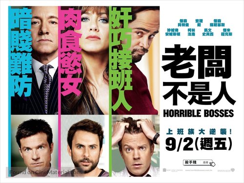 Horrible Bosses - Taiwanese Movie Poster