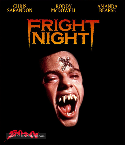 Fright Night - Japanese Blu-Ray movie cover