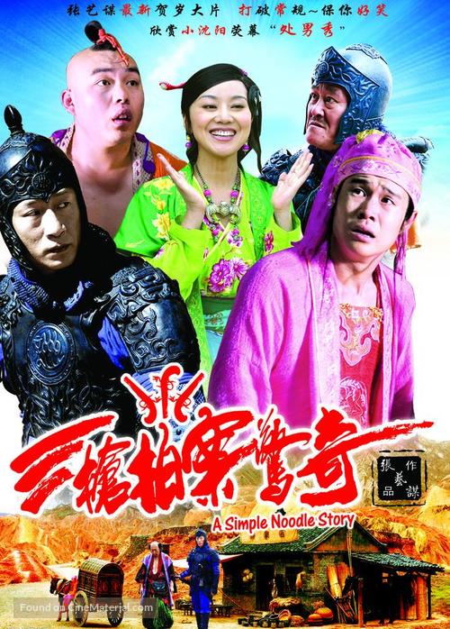San qiang pai an jing qi - Chinese Movie Poster