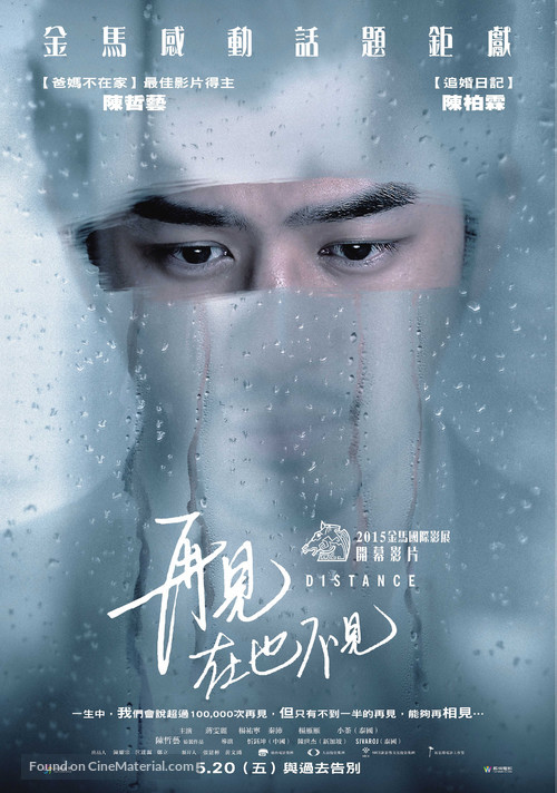 Distance - Taiwanese Movie Poster