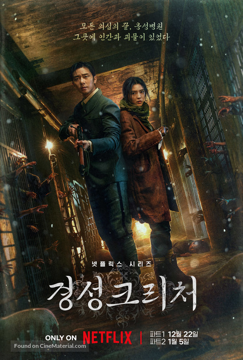 &quot;Gyeongseong Creature&quot; - South Korean Movie Poster