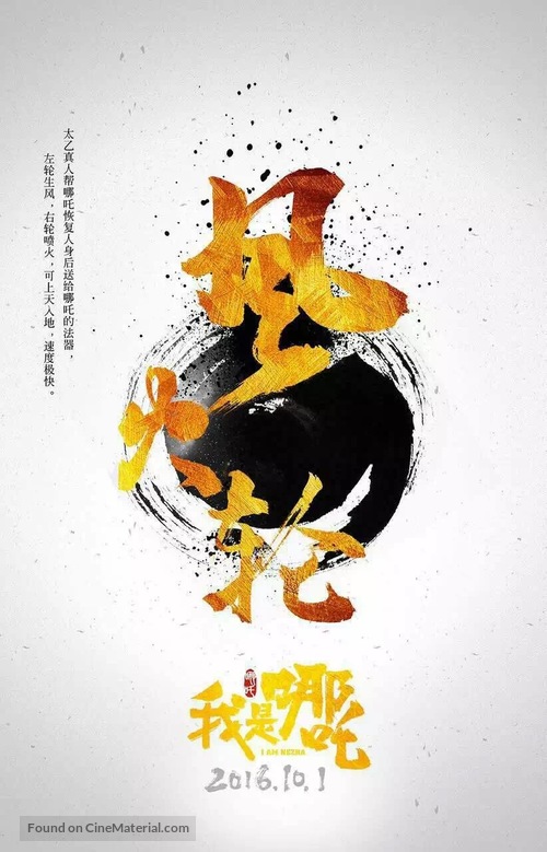 I am NeZha - Chinese Movie Poster