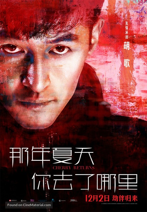 Cherry Returns - Hong Kong Movie Poster