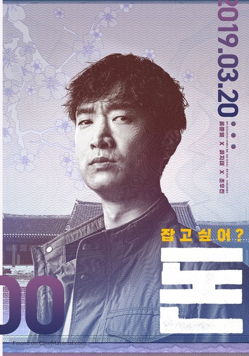 Money - South Korean Movie Poster