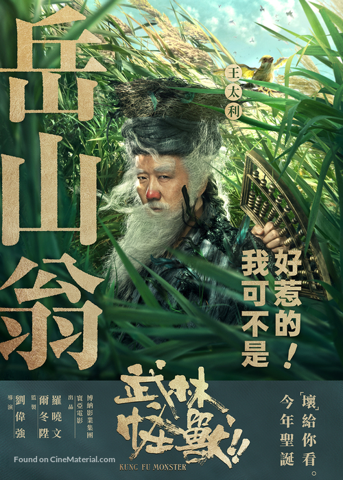 Wu lin guai shou - Chinese Movie Poster