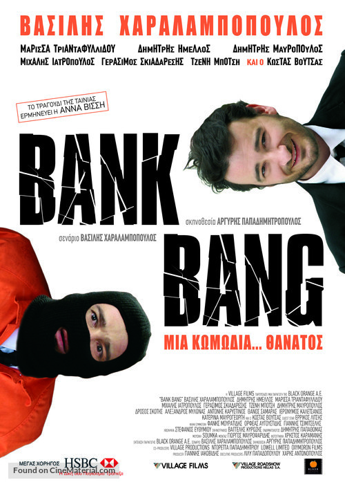 Bank Bang - Greek Movie Poster