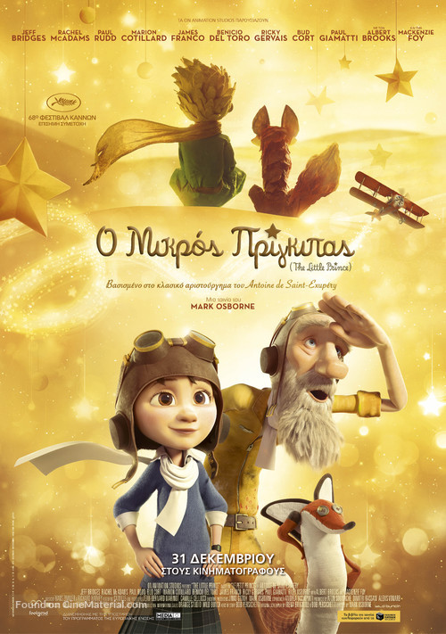 The Little Prince - Greek Movie Poster