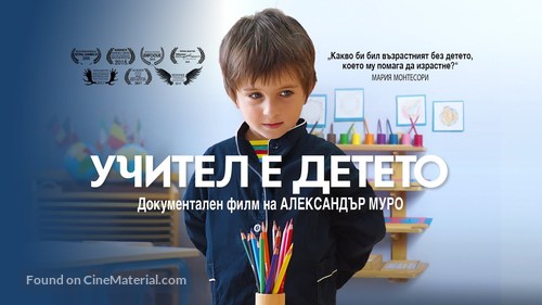 Le ma&icirc;tre est l&#039;enfant - Bulgarian Video on demand movie cover