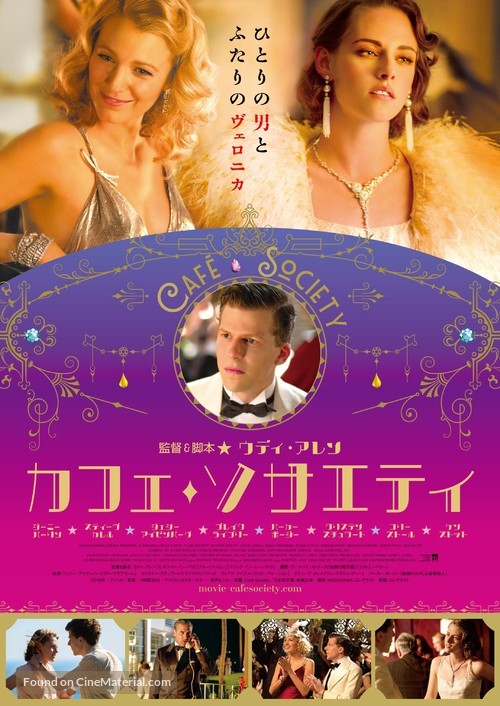 Caf&eacute; Society - Japanese Movie Poster