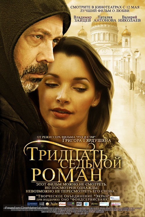 Tridtsat sedmoy roman - Russian Movie Poster
