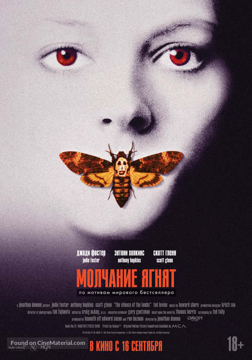 The Silence Of The Lambs - Russian Movie Poster
