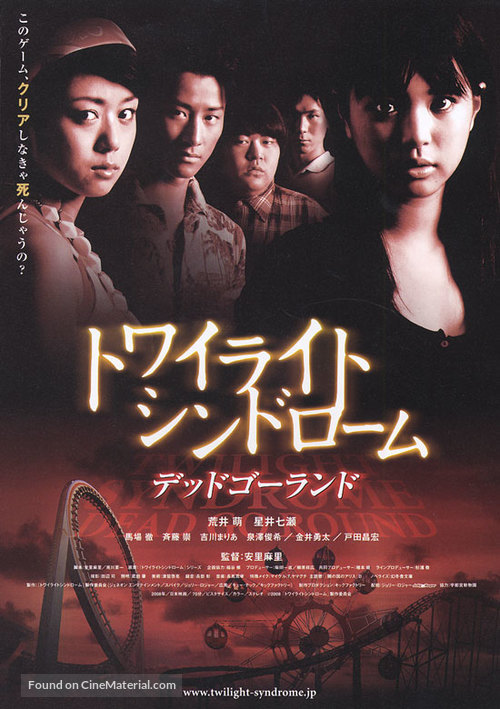 Towairaito shindor&ocirc;mu: Deddo g&ocirc;rando - Japanese Movie Poster