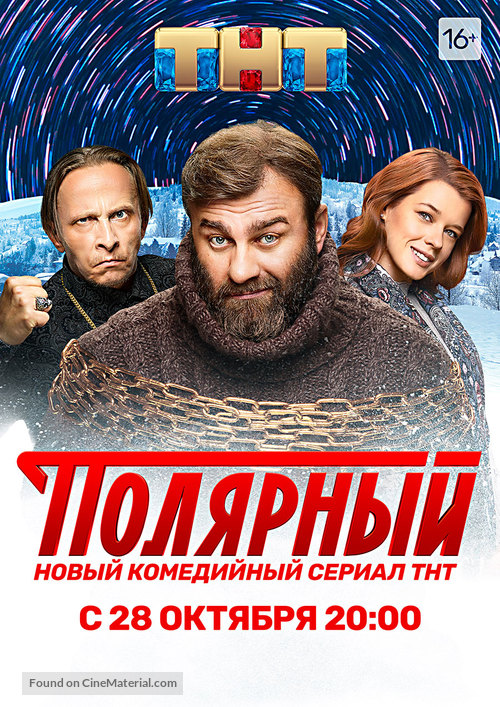 Polyarnyy - Russian Movie Poster