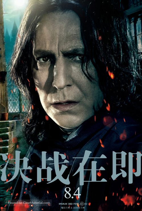 Harry Potter and the Deathly Hallows - Part 2 - Chinese Movie Poster