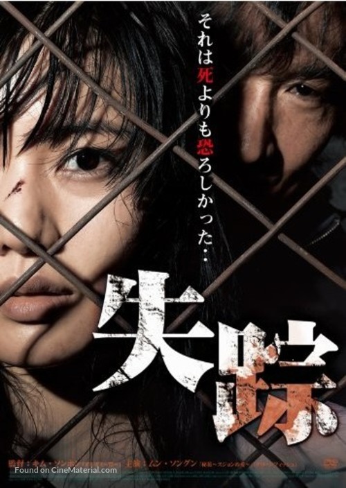 Sil jong - Japanese DVD movie cover