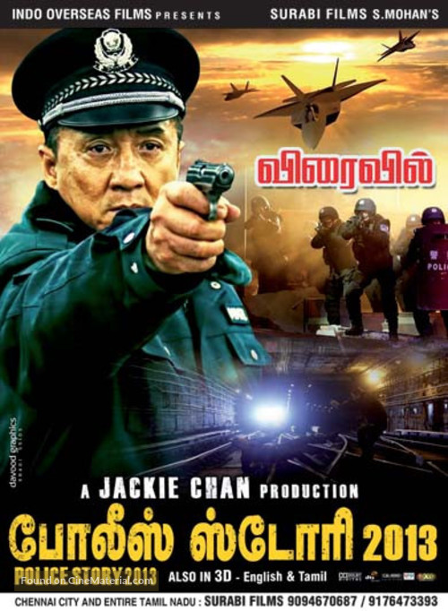 Jing cha gu shi 2013 - Indian Movie Poster