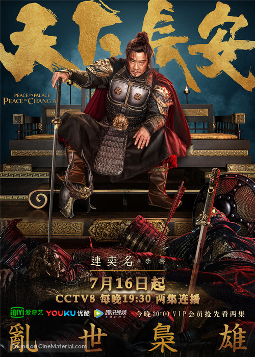 &quot;Tian Xia Chang An&quot; - Chinese Movie Poster