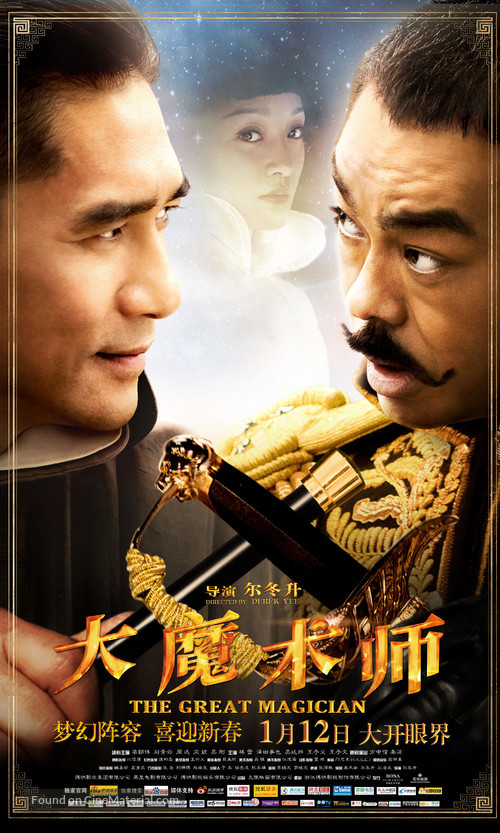 Daai mo seut si - Chinese Movie Poster