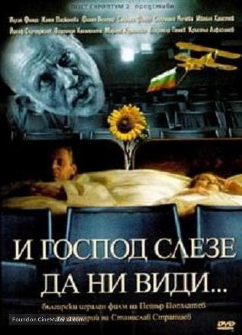 Posseteni ot gospoda - Bulgarian Movie Cover