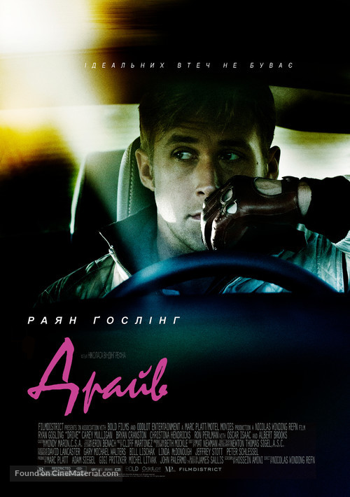 Drive - Ukrainian Movie Poster