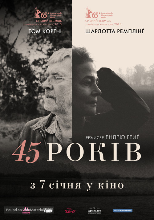 45 Years - Ukrainian Movie Poster