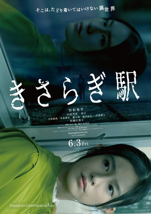 Kisaragi Station - Japanese Movie Poster