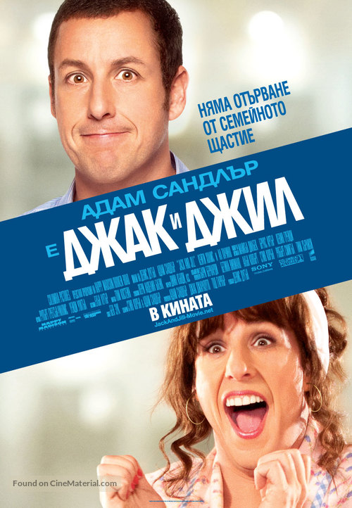 Jack and Jill - Bulgarian Movie Poster