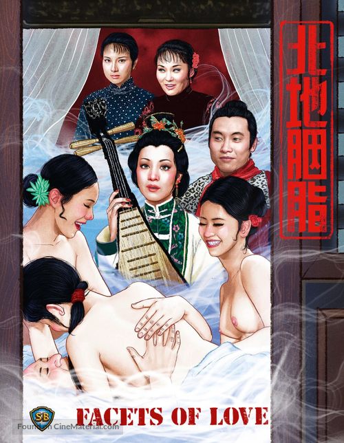 Bei di yan zhi - Hong Kong Blu-Ray movie cover