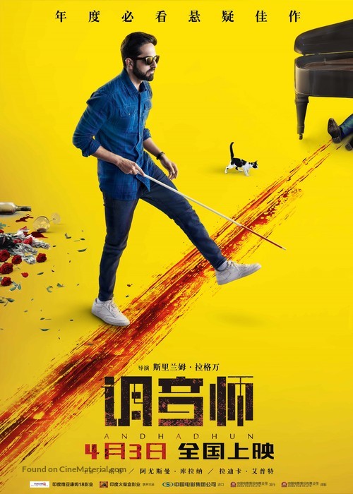 Andhadhun - Chinese Movie Poster