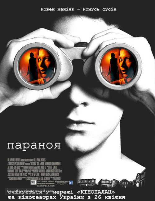 Disturbia - Ukrainian Movie Poster