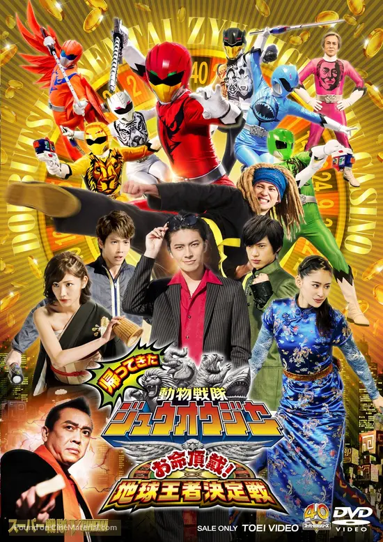 Kaettekita Dobutsu Sentai Juoja Oinochi Chodai Chikyu Oja Ketteisen 17 Japanese Dvd Movie Cover Kaettekita Dobutsu Sentai Juoja Oinochi Chodai Chikyu Oja Ketteisen 17 Japanese Dvd Movie Cover