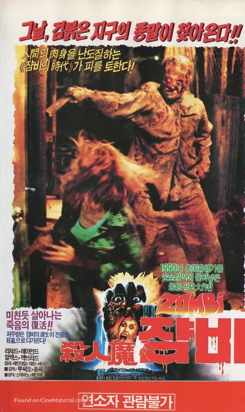 Zombi 3 - South Korean VHS movie cover
