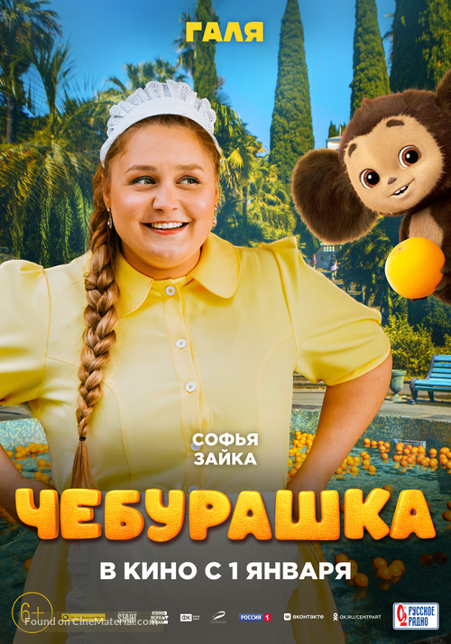 Cheburashka - Russian Movie Poster