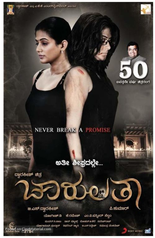 Chaarulatha - Indian Movie Poster