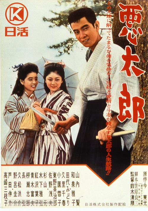 Akutar&ocirc; - Japanese Movie Poster