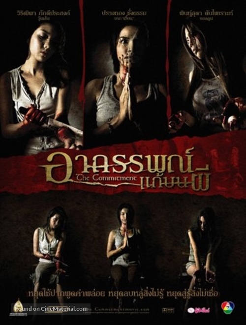 The Commitment - Thai Movie Poster