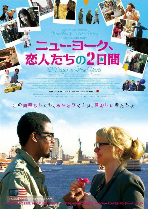 2 Days in New York - Japanese Movie Poster