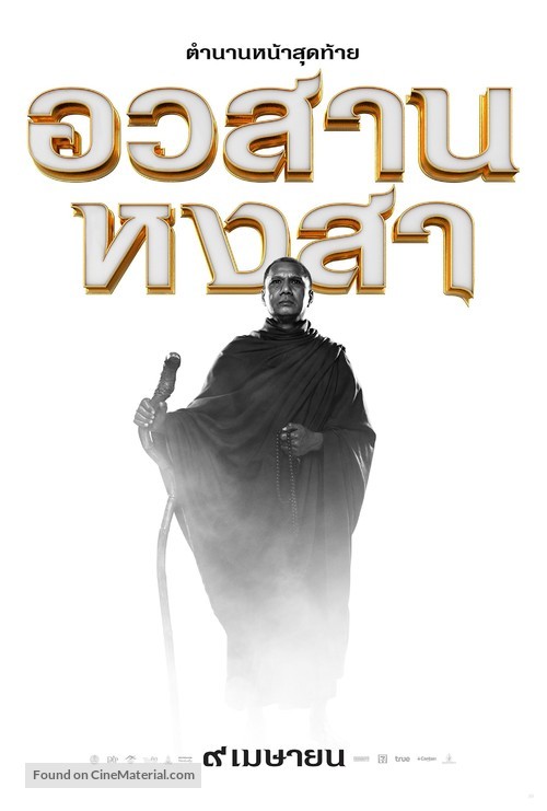 King Naresuan 6 - Thai Movie Poster