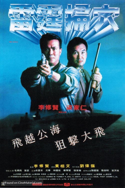 Lei ting sao xue - Hong Kong Movie Poster