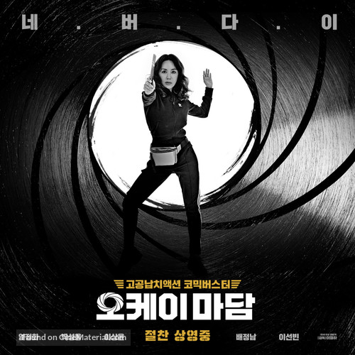 Okay Madam - South Korean Movie Poster